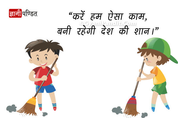 Swachata Slogan in Hindi