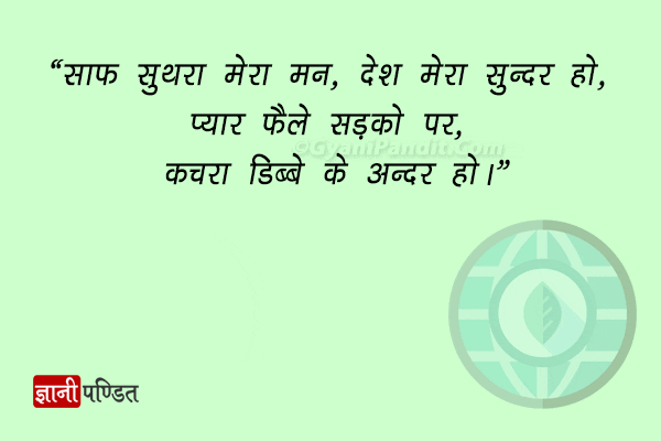 Slogans on cleanliness