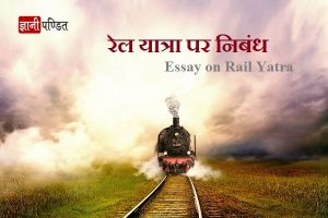 Essay on Rail Yatra