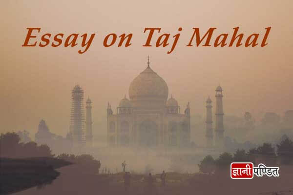 Essay on Tajmahal in Hindi