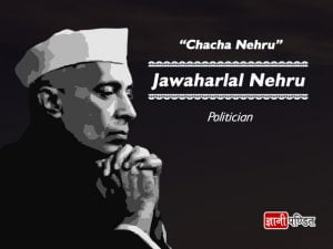 Jawaharlal Nehru Essay in Hindi