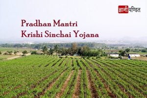 Pradhan Mantri Krishi Sinchai Yojana