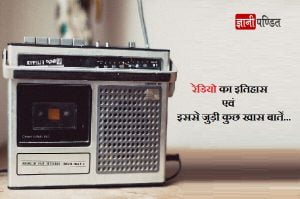 Radio Information in Hindi