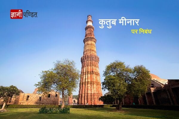 Essay on Qutub Minar