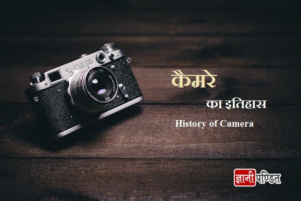 History of Camera