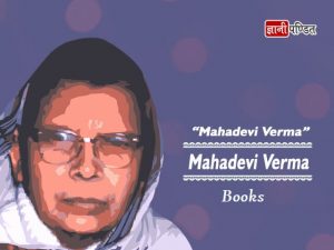 Mahadevi Verma Books