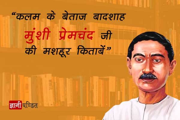 Munshi Premchand Ki Rachnaye