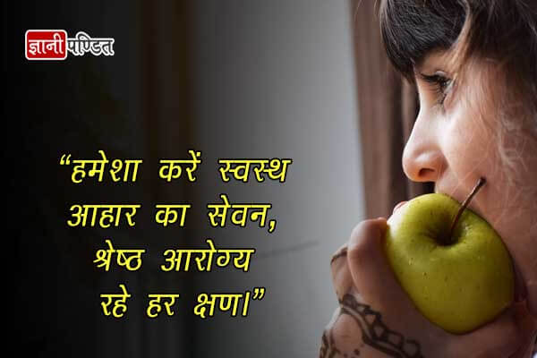 Quotes on Healthy Food Habits Hindi