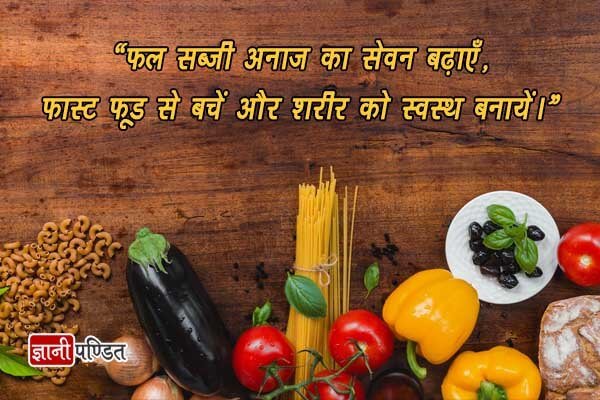 Slogans on Healthy Food in Hindi
