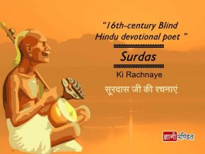 Surdas Ki Rachnaye