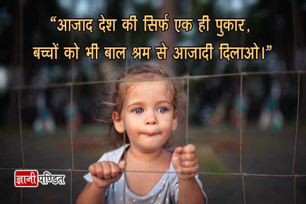 Child Labour Quotes in Hindi