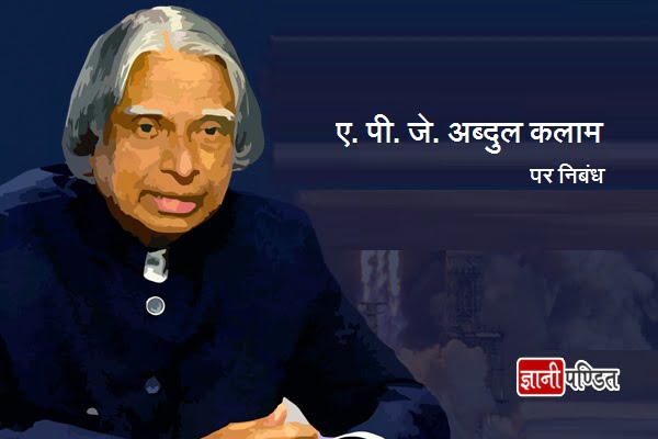 Essay On Apj Abdul Kalam in Hindi