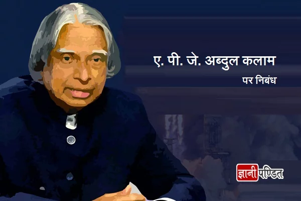 Essay On Apj Abdul Kalam in Hindi