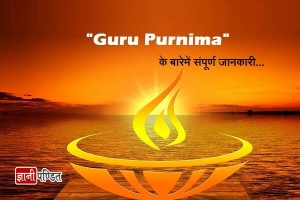 Guru Purnima