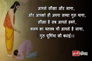 Guru Purnima Quotes