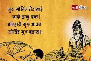 Guru Purnima Quotes in Hindi