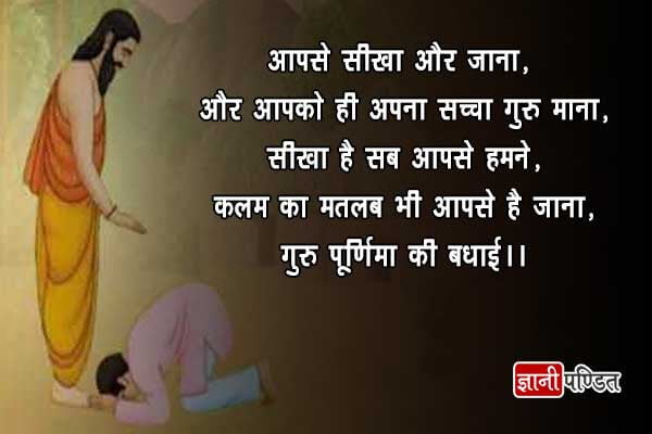 Guru Purnima Quotes