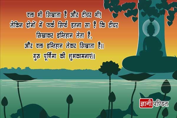 Guru Purnima Shayari in Hindi