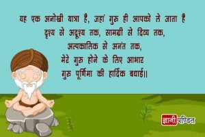 Guru Purnima Wishes