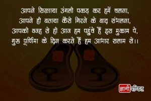 Guru Purnima Wishes in Hindi