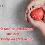 Organ Donation