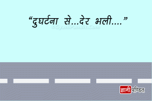 Road Safety Slogans gif