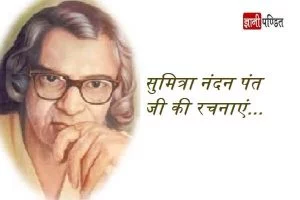Sumitranandan Pant Books