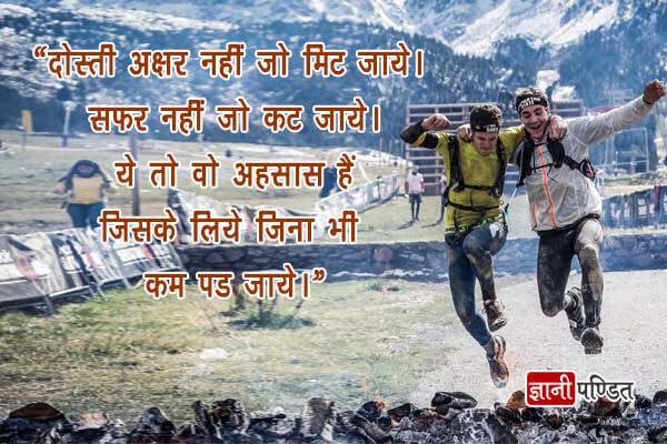 Beautiful Dosti Shayari