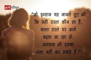 Beautiful Thoughts with Pictures in Hindi