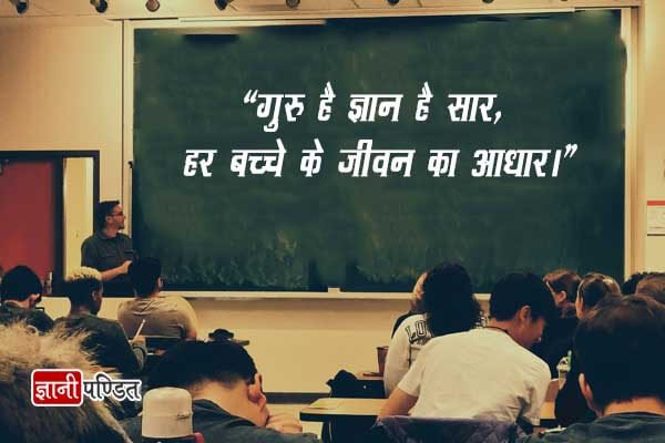 Best Teacher Status in Hindi