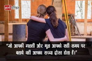 Dosti Quotes in Hindi