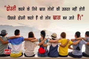 Emotional Friendship Quotes in Hindi