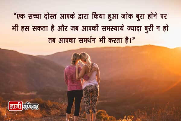 Friendship Quotes in Hindi