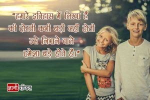 Friendship Status in Hindi