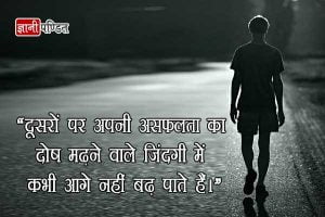 Golden Thoughts of Life in Hindi