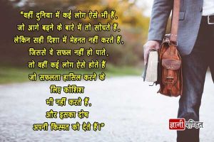 Great Thoughts in Hindi