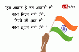 Happy Independence Day Quotes