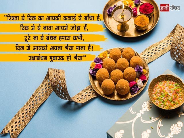 Happy Raksha Bandhan Wishes in Hindi