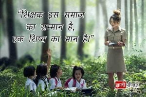 Happy Teachers Day Quotes