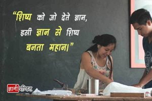 Happy Teachers Day Quotes Poems