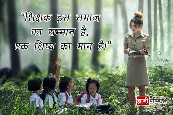 Happy Teachers Day Quotes