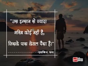 Hindi Shubh Vichar Image