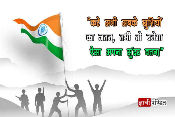 Independence Day Nara in Hindi