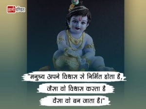 Jai Shree Krishna Quotes in Hindi