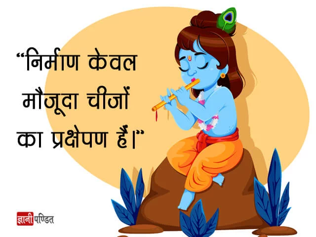 Jai Shree Krishna in Hindi Status