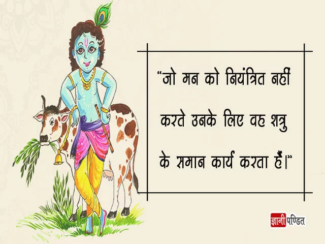 Krishna Quotes in Hindi