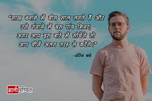 Motivational Quotes in Hindi