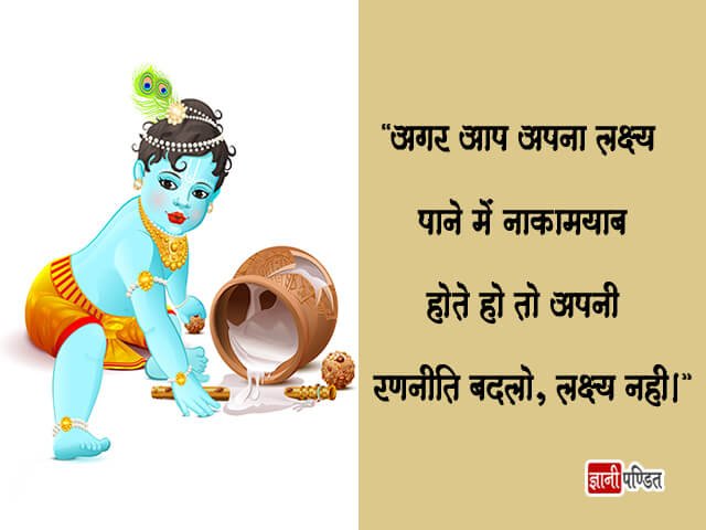 Quotes on Shri Krishna in Hindi