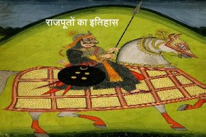 Rajput History in Hindi