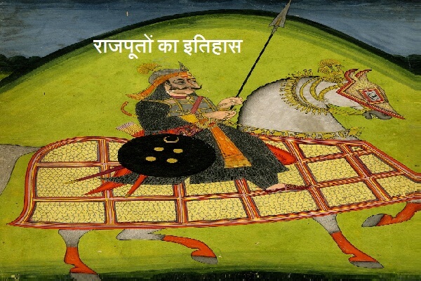 Rajput History in Hindi